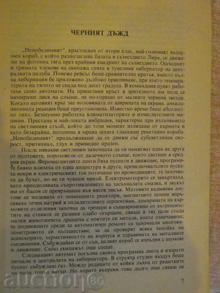 Auction The book "Selected fantastical productions in two volumes-volume2-S.Lem" -390p. Auction The book "Selected fantastical productions in two volumes-volume2-S.Lem" -390p.