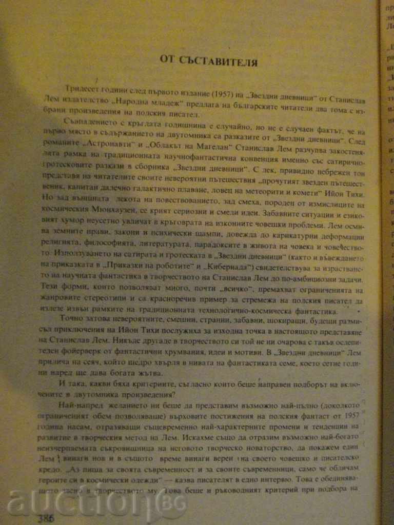 Delivery of The book "Selected fantastical productions in two volumes-volume2-S.Lem" -390p. Delivery of The book "Selected fantastical productions in two volumes-volume2-S.Lem" -390p.
