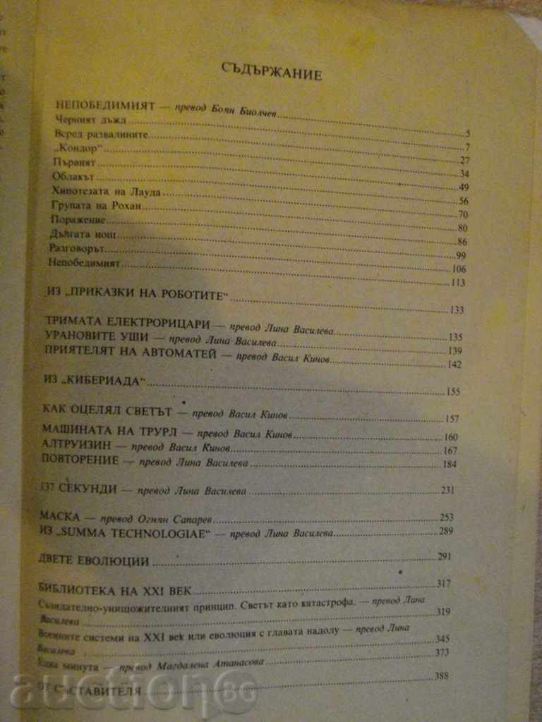 The book "Selected fantastical productions in two volumes-volume2-S.Lem" -390p. - 5 The book "Selected fantastical productions in two volumes-volume2-S.Lem" -390p. - 5