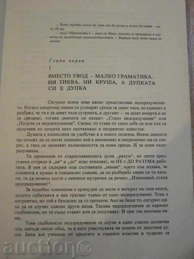 Auction  Book "The Starship Adventures of Numi and Niki-L.Dilov" -144p.