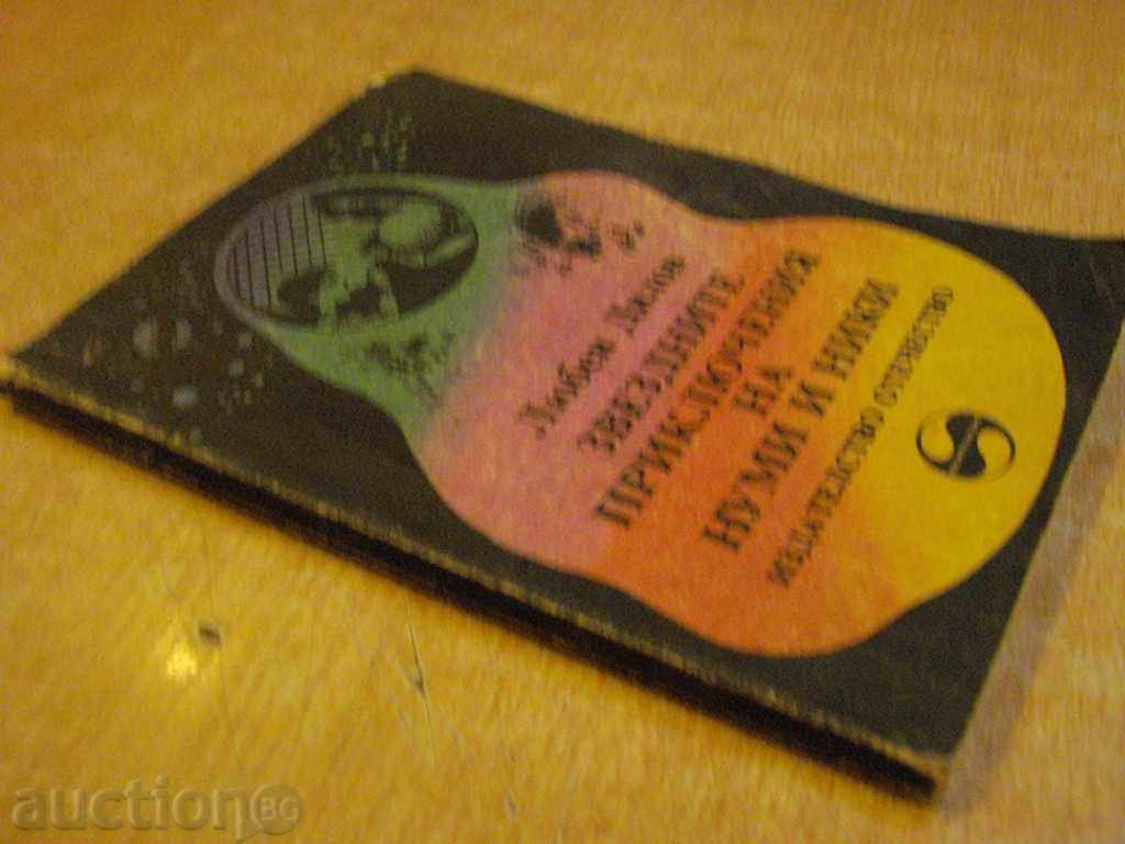 Book "The Starship Adventures of Numi and Niki-L.Dilov" -144p. - 5