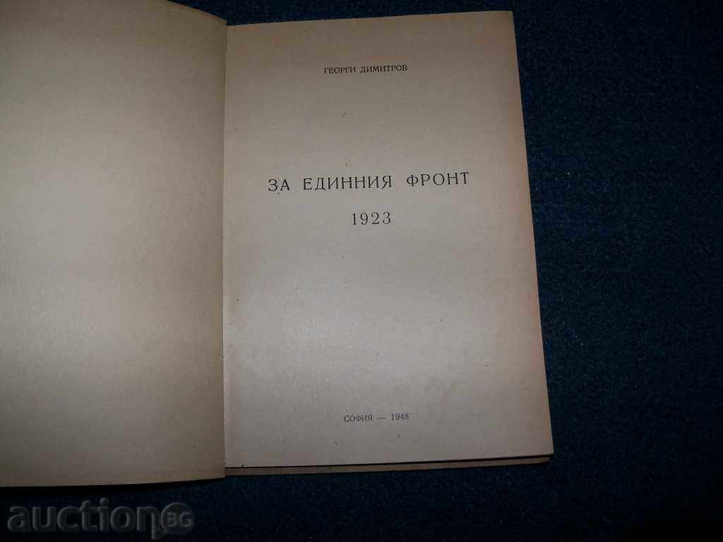 For the Unified Front 1923 edition 1948 by Georgi Dimitrov with price 10.00 BGN | € 5.11 For the Unified Front 1923 edition 1948 by Georgi Dimitrov with price 10.00 BGN | € 5.11