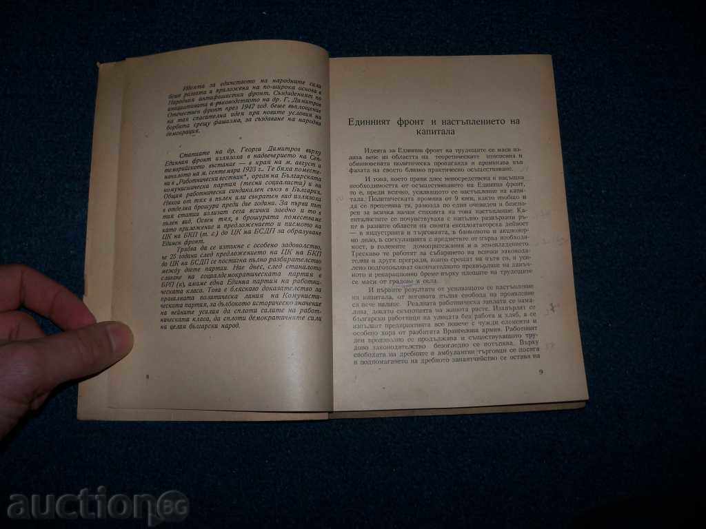 Delivery of For the Unified Front 1923 edition 1948 by Georgi Dimitrov Delivery of For the Unified Front 1923 edition 1948 by Georgi Dimitrov