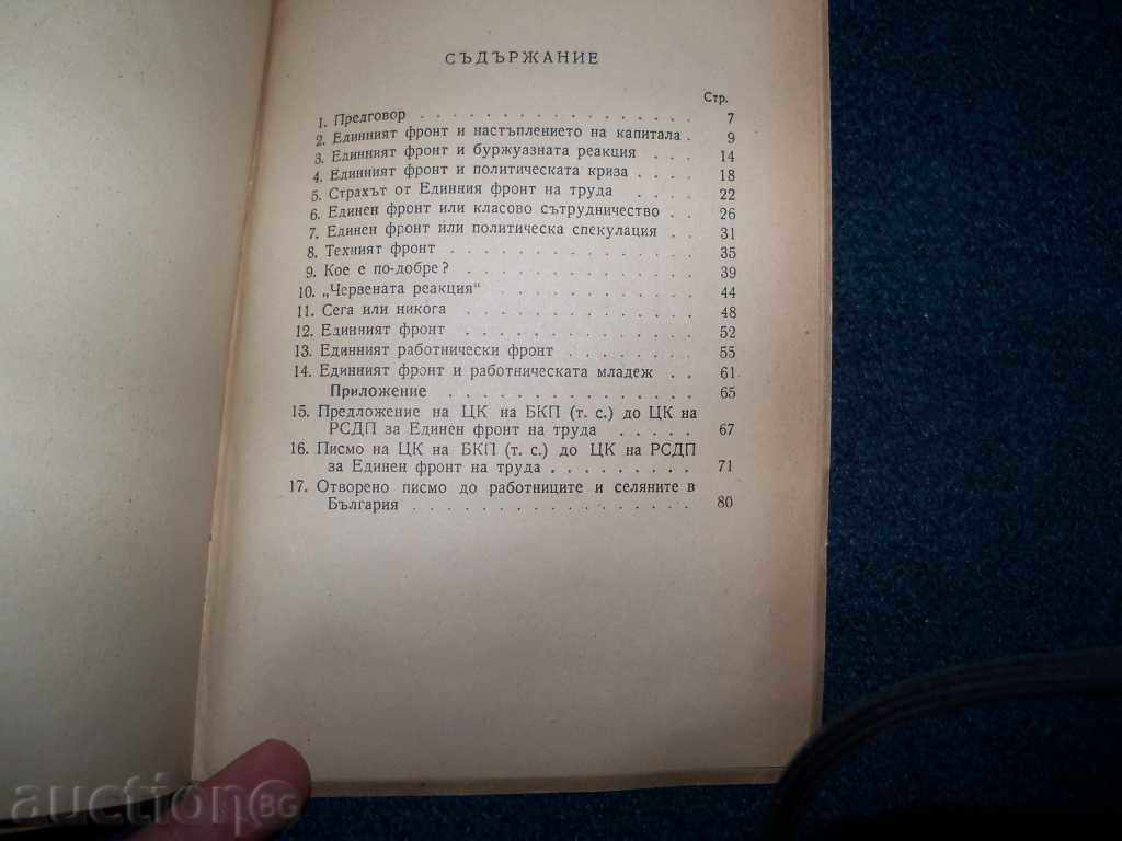 For the Unified Front 1923 edition 1948 by Georgi Dimitrov - 5 For the Unified Front 1923 edition 1948 by Georgi Dimitrov - 5