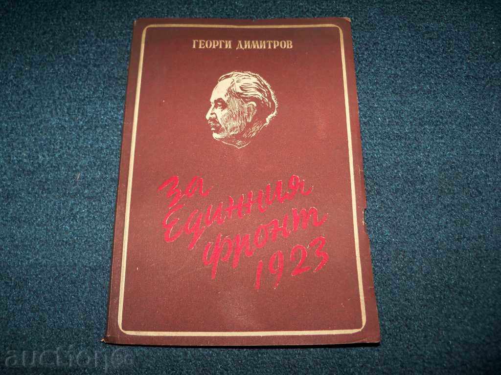 „Pentru un front unit 1923„ediția 1948 autor Gheorghi Dimitrov