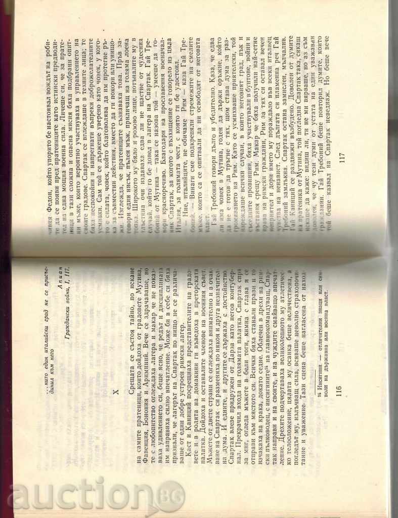 Delivery of SPARTAK - M. DASKALOVA, H. DANOV