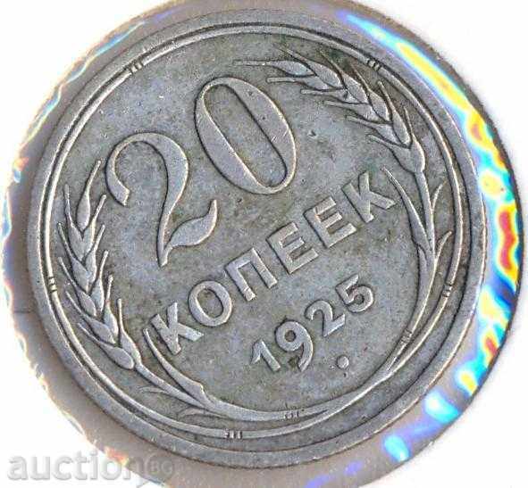 СССР 20 копейки 1925 година