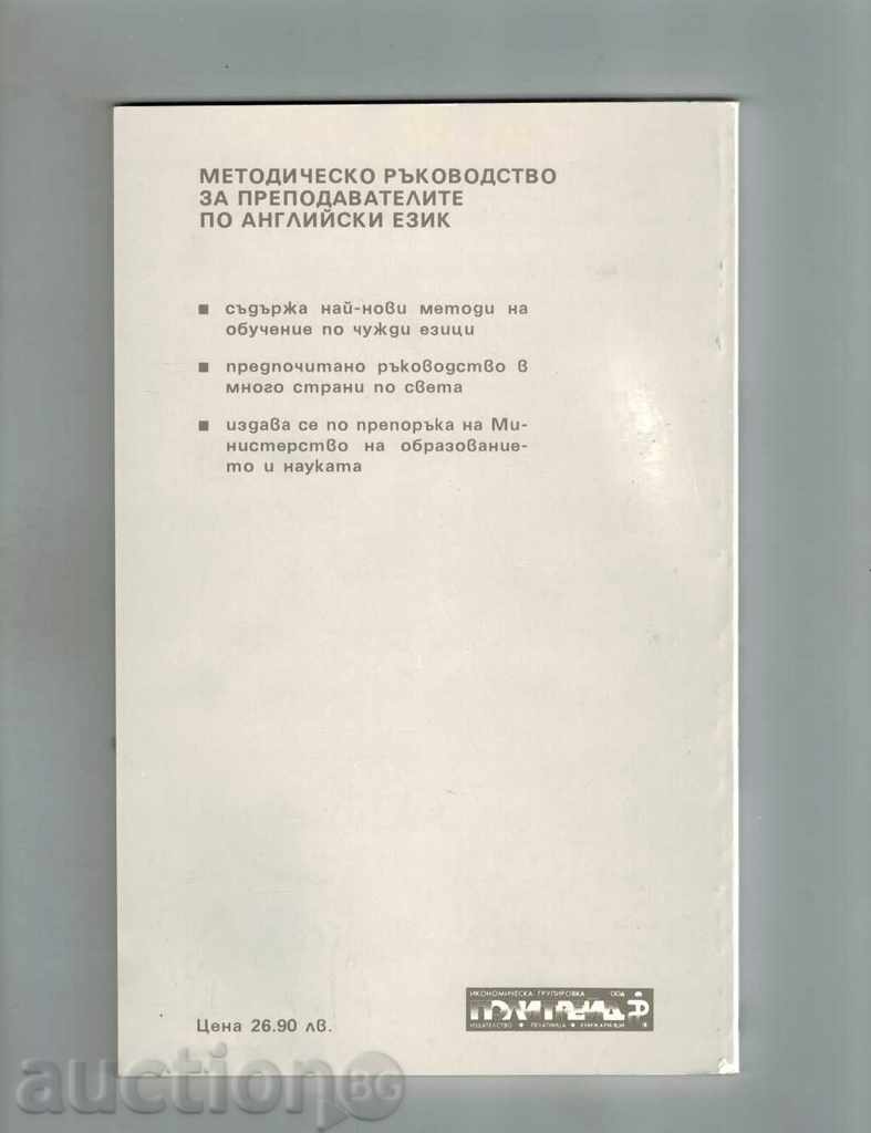 LANGUAGE TEACHING TECHNIQUES - METHODOLOGICAL GUIDE with price 6.50 BGN | € 3.32 LANGUAGE TEACHING TECHNIQUES - METHODOLOGICAL GUIDE with price 6.50 BGN | € 3.32