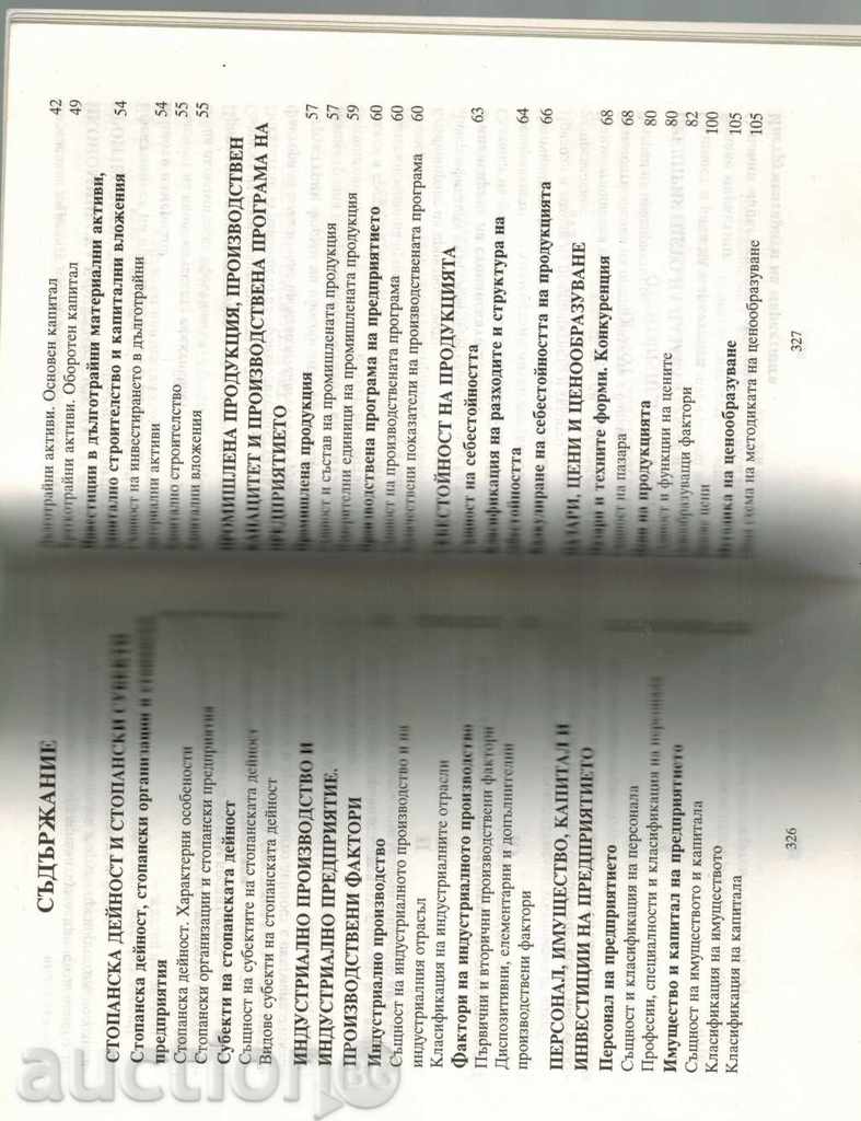 Auction ECONOMY - MARKETING AND MANAGEMENT OF THE ENTERPRISE Auction ECONOMY - MARKETING AND MANAGEMENT OF THE ENTERPRISE