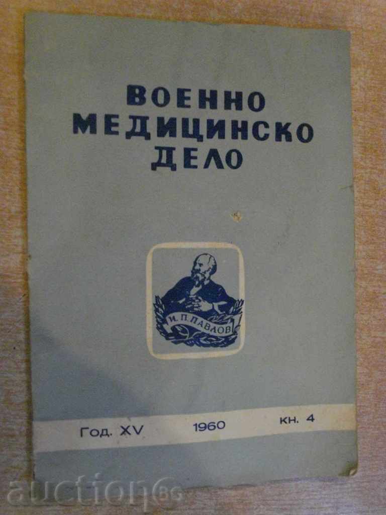 Книга "Военно медицинско дело - кн.4 - 1960 г." - 80 стр.