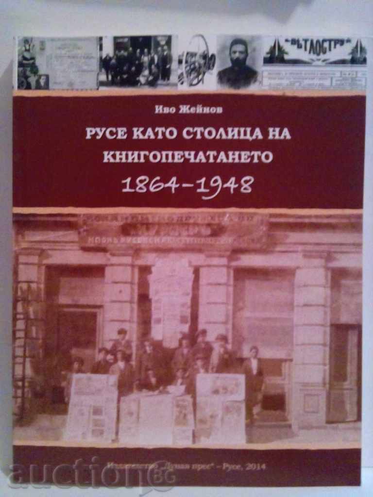 Rousse as the capital of the printing press 1864-1948 Ivo Zheynov with price 17.00 BGN | € 8.69 Rousse as the capital of the printing press 1864-1948 Ivo Zheynov with price 17.00 BGN | € 8.69