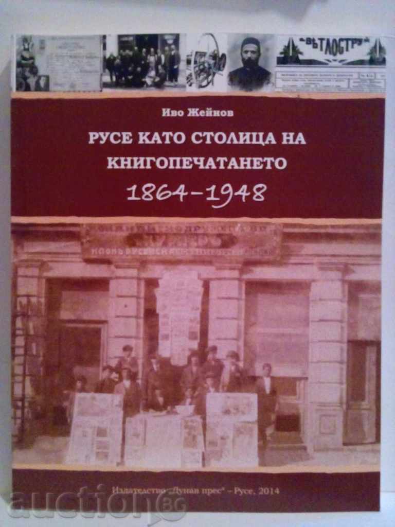 Русе като столица на книгопечатането 1864-1948 Иво Жейнов