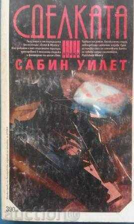 THE TRANSFER - Sabin Willett