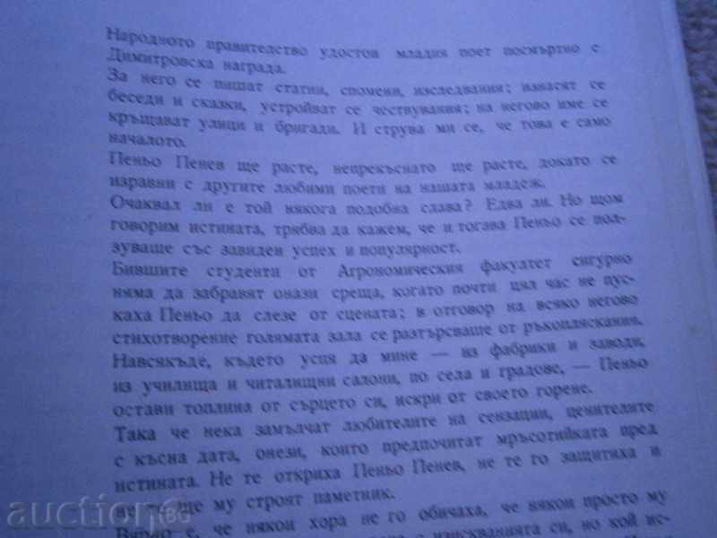 PENIO PENEV - WHEN THE BASICS WERE PLACED + PLATE - 1965 with price 11.50 BGN | € 5.88 PENIO PENEV - WHEN THE BASICS WERE PLACED + PLATE - 1965 with price 11.50 BGN | € 5.88