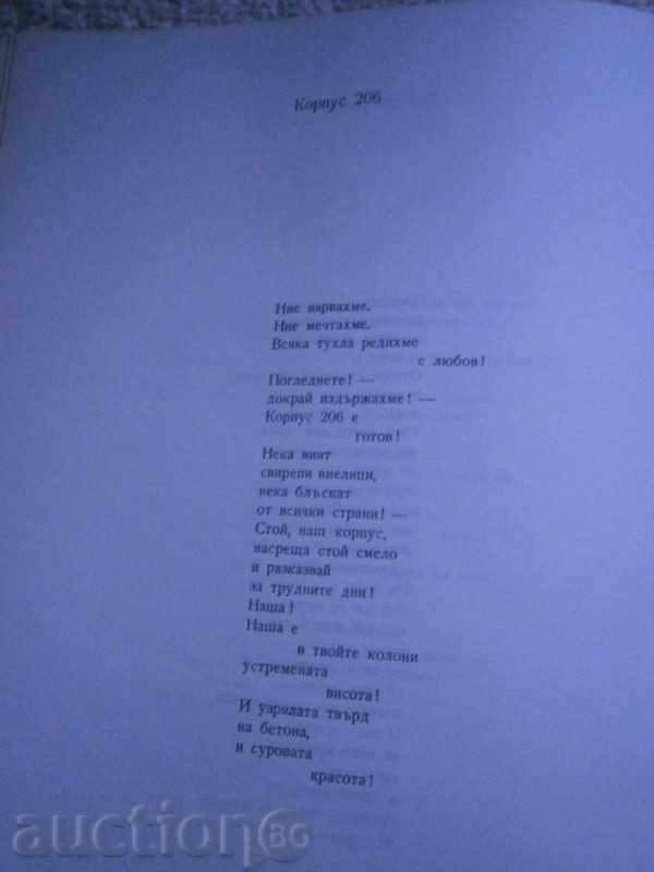 Delivery of PENIO PENEV - WHEN THE BASICS WERE PLACED + PLATE - 1965 Delivery of PENIO PENEV - WHEN THE BASICS WERE PLACED + PLATE - 1965