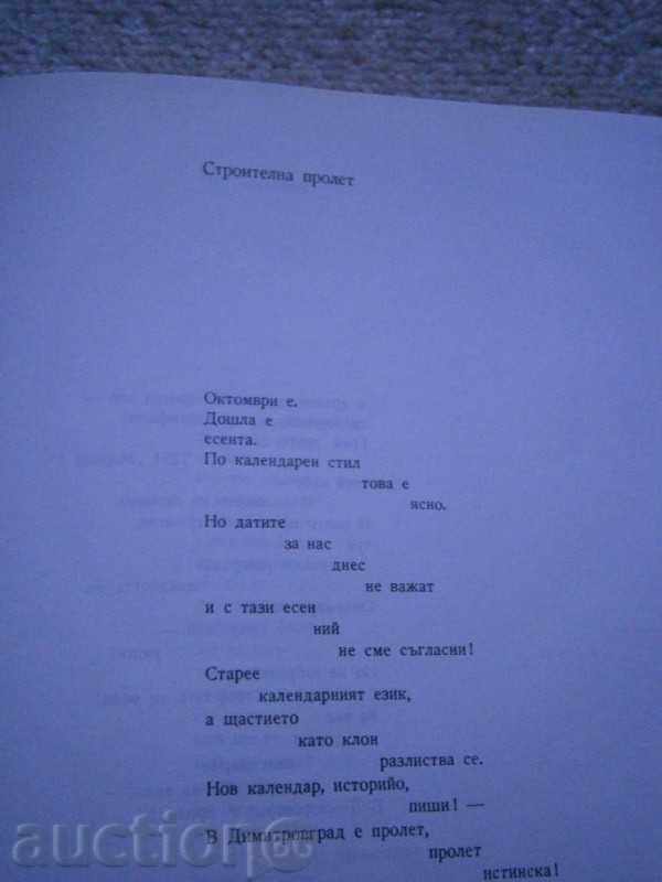 PENIO PENEV - WHEN THE BASICS WERE PLACED + PLATE - 1965 - 5 PENIO PENEV - WHEN THE BASICS WERE PLACED + PLATE - 1965 - 5