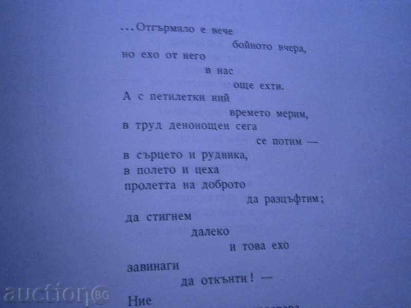 PENIO PENEV - WHEN THE BASICS WERE PLACED + PLATE - 1965 - 6 PENIO PENEV - WHEN THE BASICS WERE PLACED + PLATE - 1965 - 6