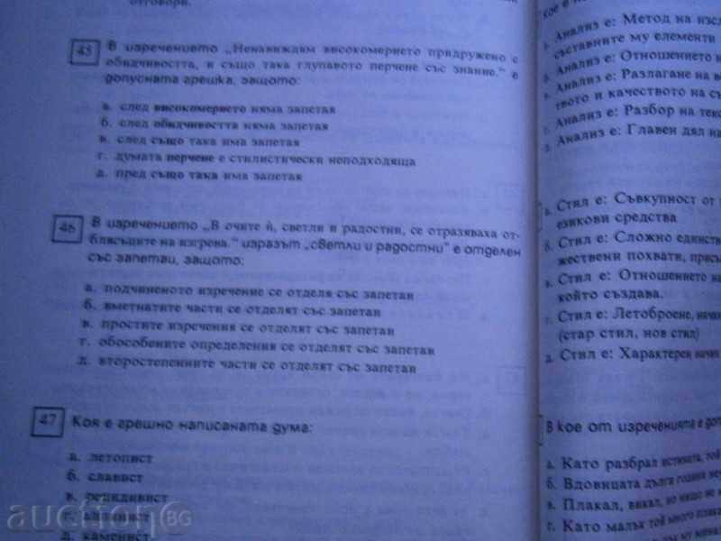 666 TASK TASKS IN BULGARIAN LANGUAGE - 1992 with price 4.45 BGN | € 2.28 666 TASK TASKS IN BULGARIAN LANGUAGE - 1992 with price 4.45 BGN | € 2.28