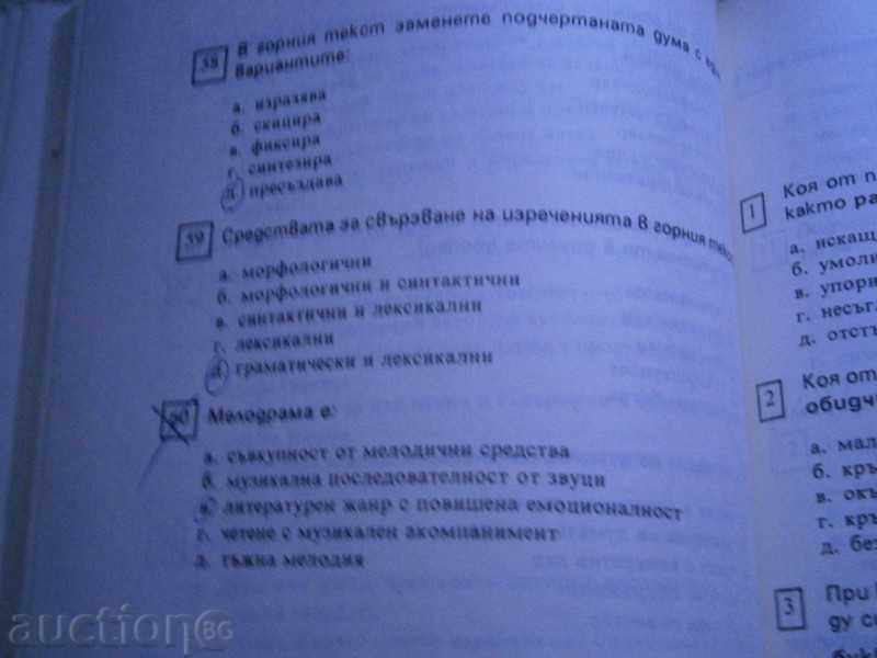 Auction 666 TASK TASKS IN BULGARIAN LANGUAGE - 1992 Auction 666 TASK TASKS IN BULGARIAN LANGUAGE - 1992