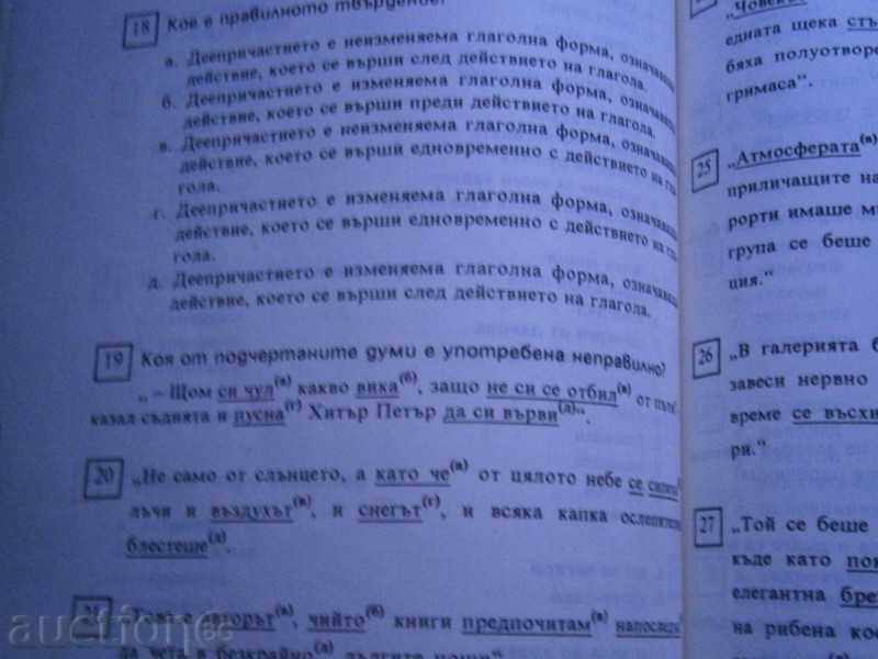 Delivery of 666 TASK TASKS IN BULGARIAN LANGUAGE - 1992 Delivery of 666 TASK TASKS IN BULGARIAN LANGUAGE - 1992