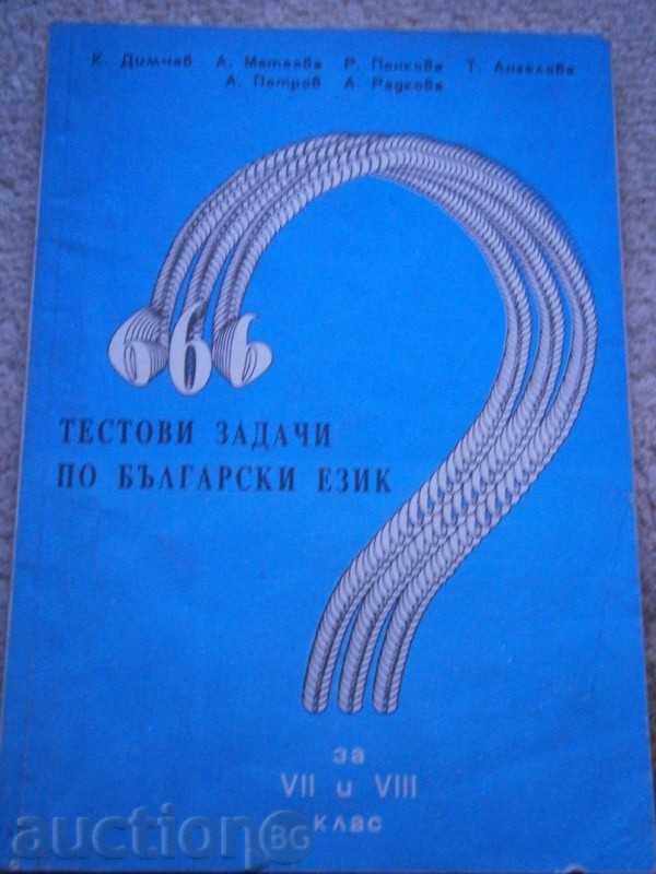 666 SARCINI DE ÎNCERCARE ÎN LIMBA BULGAR - 1992