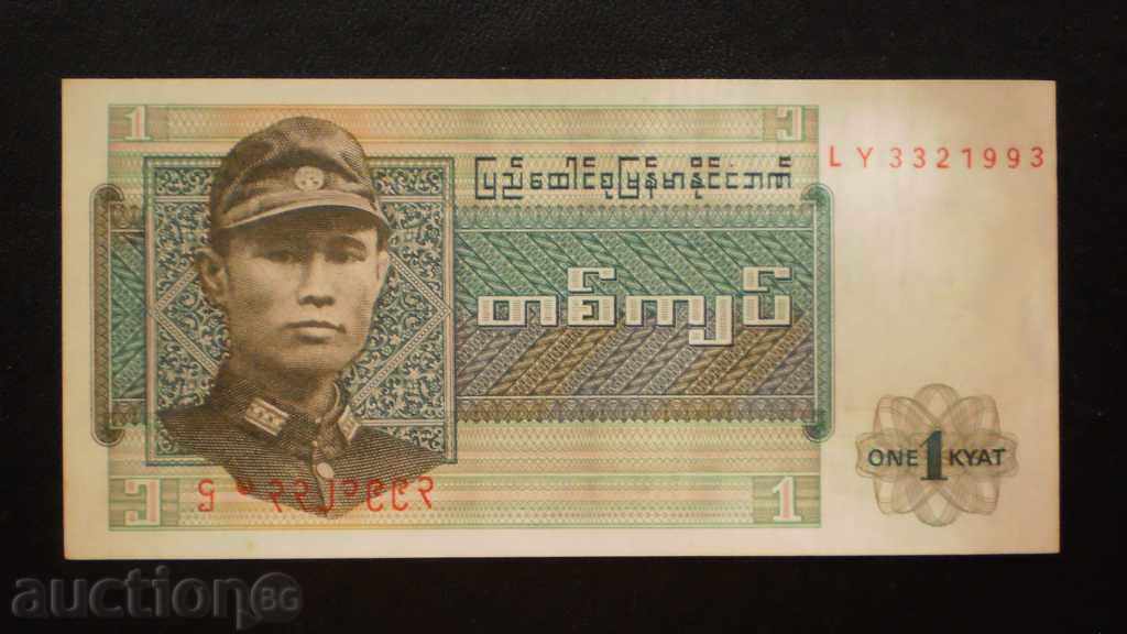 © 45. 1 Kyat 1991 MYANMAR cu preț € 1.53 | 2.99 BGN