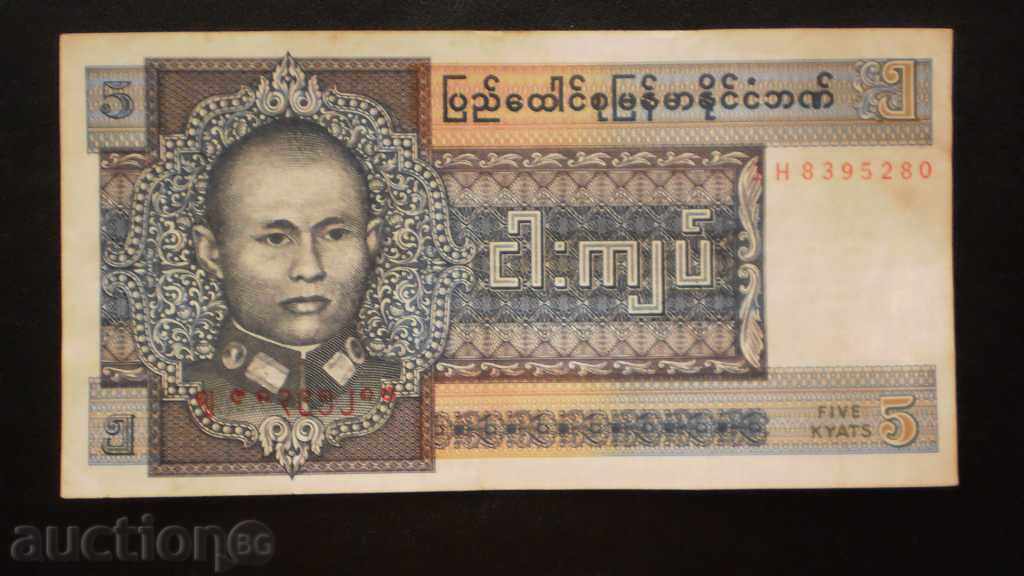 © 46. 5 Kyat 1985 ΒΙΡΜΑΝΙΑ με τιμή € 1.53 | 2.99 BGN