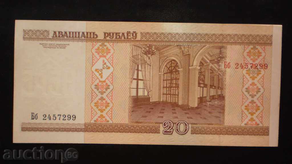 © 85. 20 ρούβλια 2000 ΛΕΥΚΟΡΩΣΙΑ με τιμή € 1.53 | 2.99 BGN