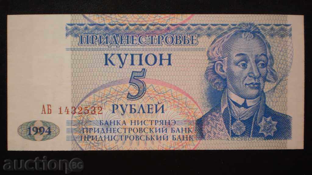 © 90. 5 ρούβλια 1994 Υπερδνειστερία
