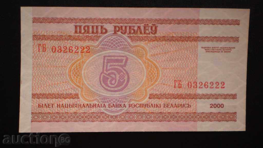 © 111. 5 ρούβλια 2000 ΛΕΥΚΟΡΩΣΙΑ με τιμή € 1.53 | 2.99 BGN