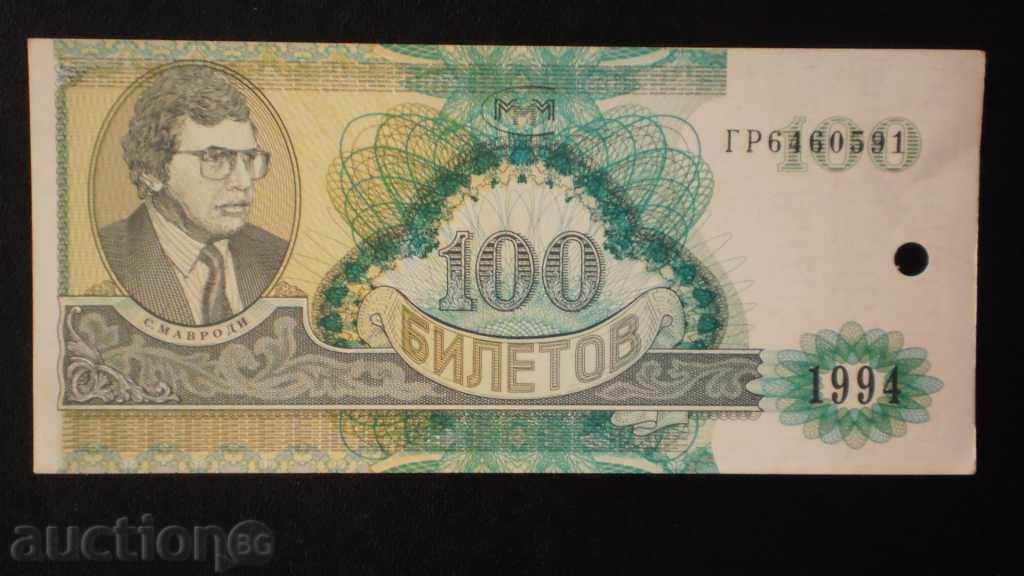 © 114. 100 ruble - BILETELE 1994 RUSIA