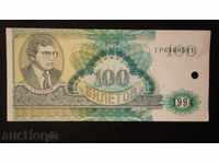 © 114. 100 ρούβλια - ΕΙΣΙΤΗΡΙΑ 1994 ΡΩΣΙΑ