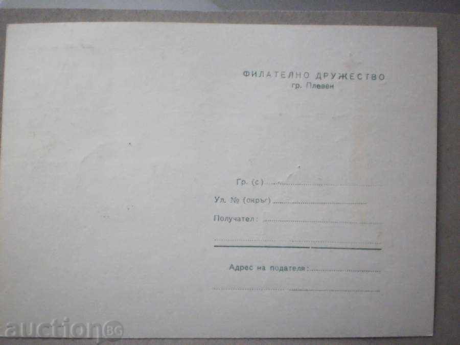 Καρτ ποστάλ ΒΟΥΛΓΑΡΙΑ με τιμή € 1.53 | 2.99 BGN