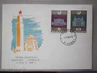 Carte poștală BULGARIA