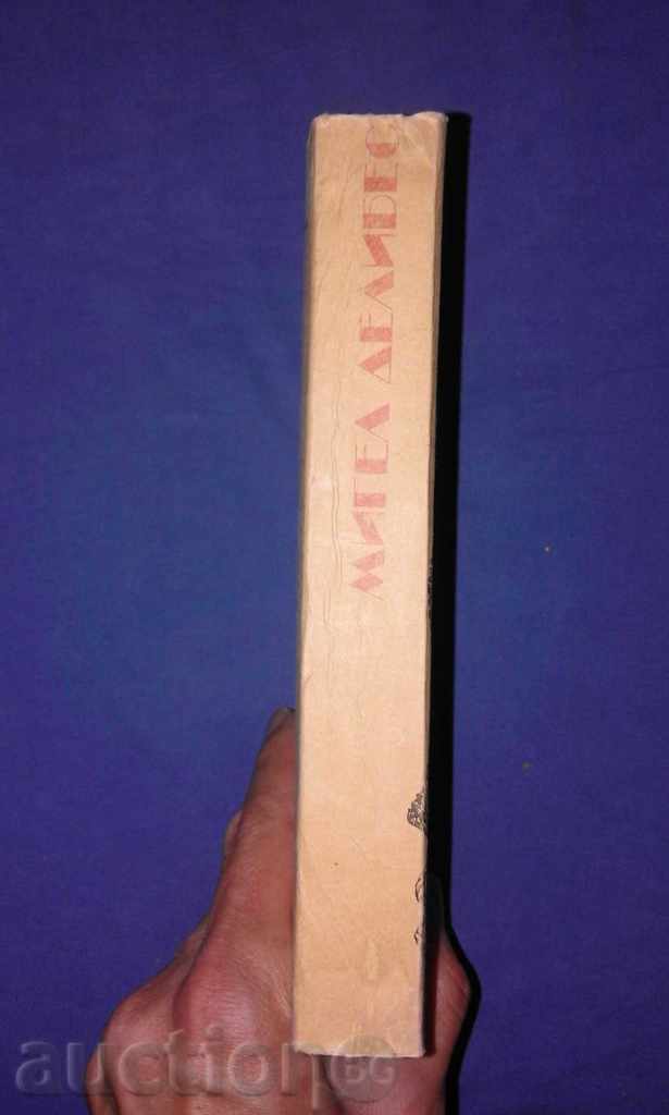 Miguel Delibes - Love Letters ... with price 1.00 BGN | € 0.51 Miguel Delibes - Love Letters ... with price 1.00 BGN | € 0.51