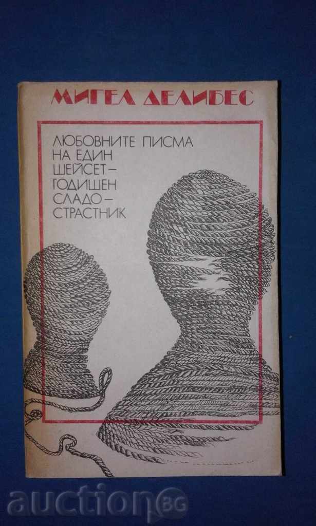 Мигел Делибес – Любовните писма ... Мигел Делибес – Любовните писма ...