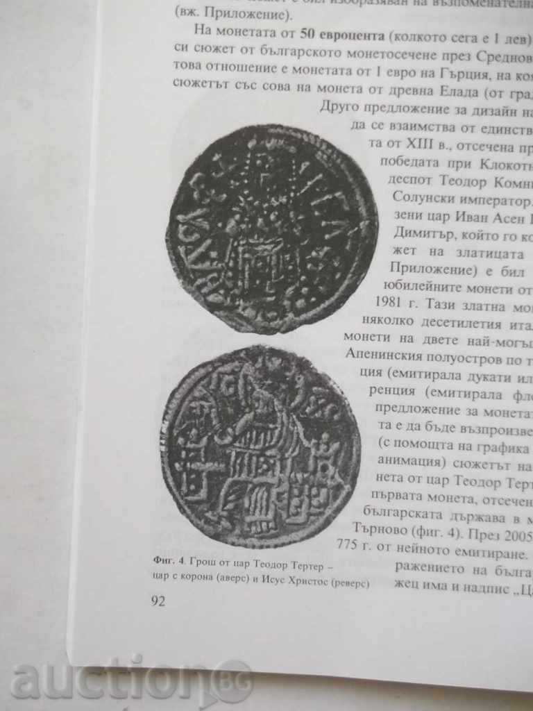 Доставка на Еврото - утрешните ни пари - Йосиф Аврамов 2006 г. Доставка на Еврото - утрешните ни пари - Йосиф Аврамов 2006 г.