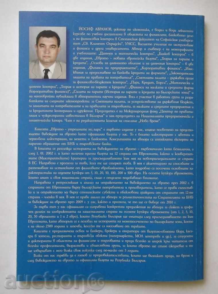 Еврото - утрешните ни пари - Йосиф Аврамов 2006 г. - 5 Еврото - утрешните ни пари - Йосиф Аврамов 2006 г. - 5