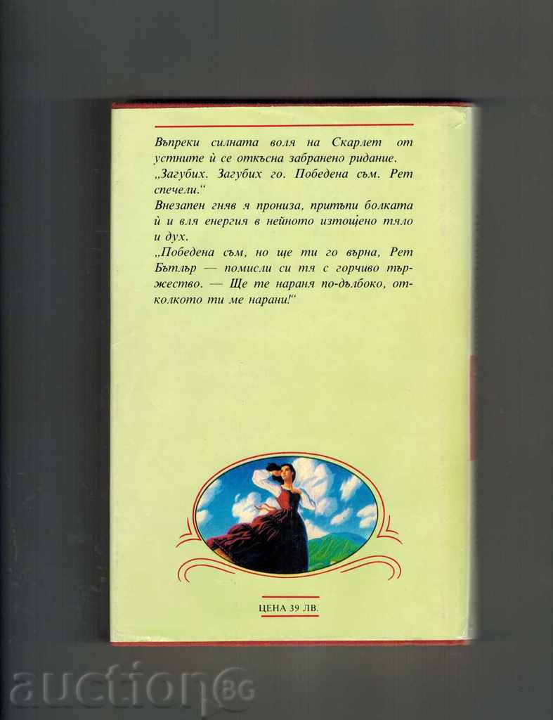 SCARLETTOM 2-ALEXANDRA RIPLY with price 5.50 BGN | € 2.81 SCARLETTOM 2-ALEXANDRA RIPLY with price 5.50 BGN | € 2.81