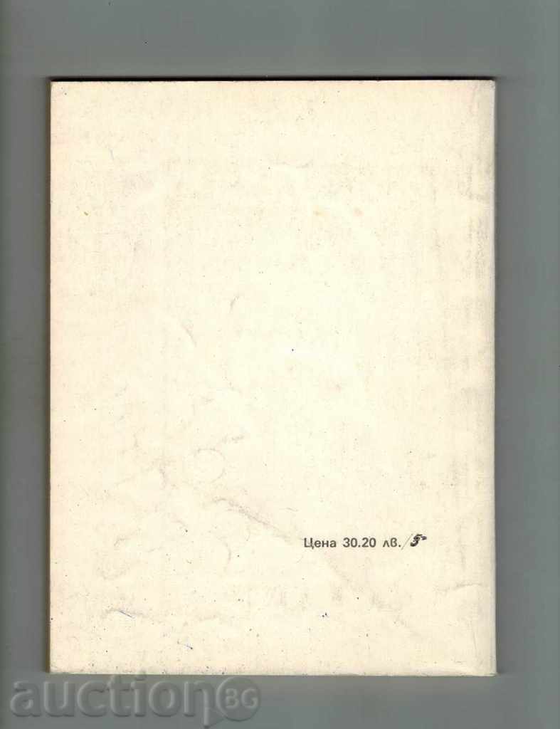 GENERAL AND DEFECTOLOGICAL DEONTOLOGY with price 6.00 BGN | € 3.07 GENERAL AND DEFECTOLOGICAL DEONTOLOGY with price 6.00 BGN | € 3.07