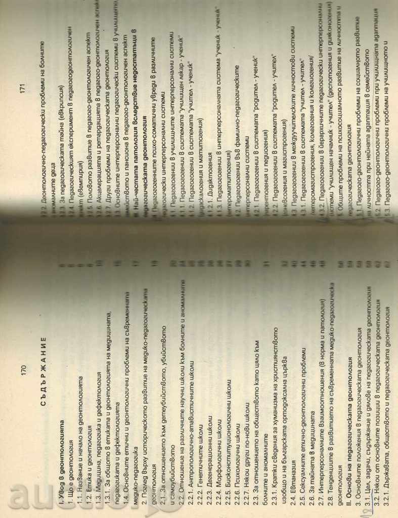 Delivery of GENERAL AND DEFECTOLOGICAL DEONTOLOGY Delivery of GENERAL AND DEFECTOLOGICAL DEONTOLOGY