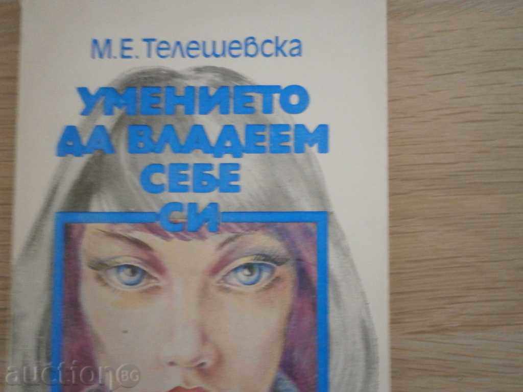 Ms. Teleshevska - "The Ability To Own Our Own" with price 5.00 BGN | € 2.56 Ms. Teleshevska - "The Ability To Own Our Own" with price 5.00 BGN | € 2.56