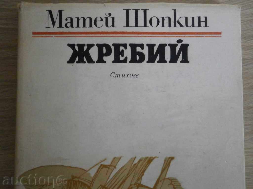 Matthew Shopkin - "Draw" with price 4.00 BGN | € 2.05