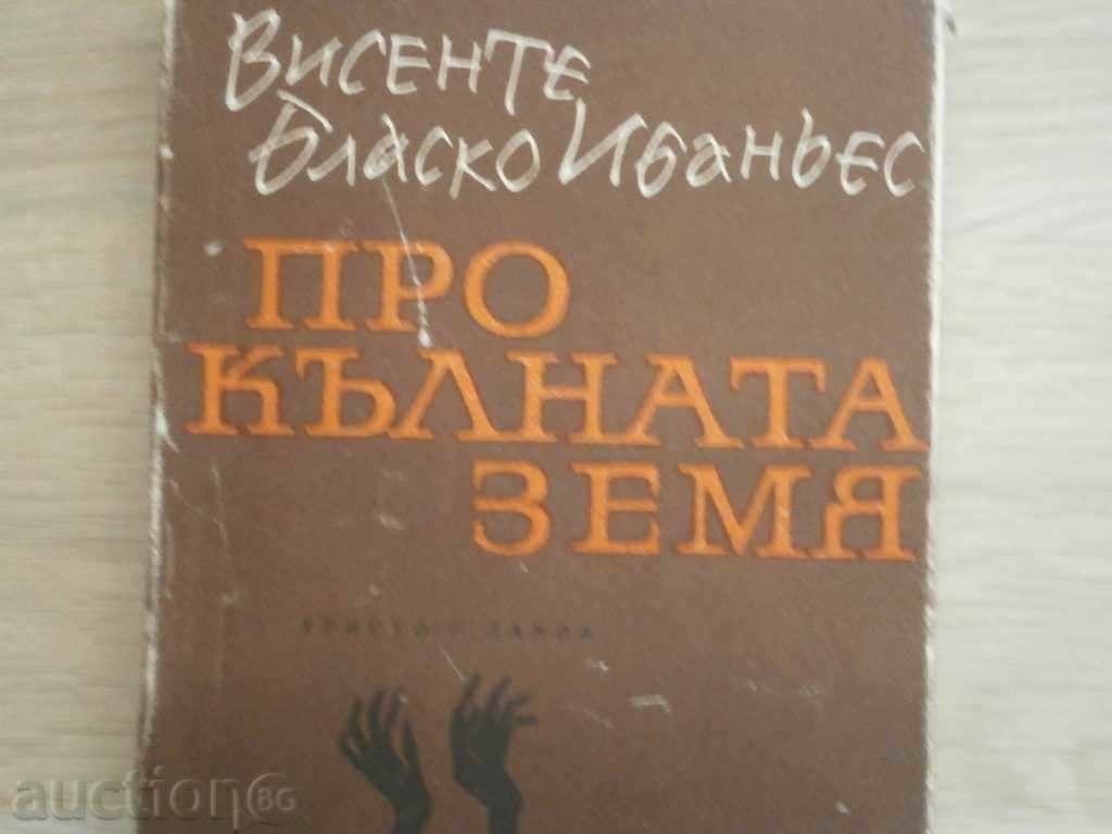 Vincent Blask Ivanbach - "Cursed Land" with price 4.00 BGN | € 2.05 Vincent Blask Ivanbach - "Cursed Land" with price 4.00 BGN | € 2.05