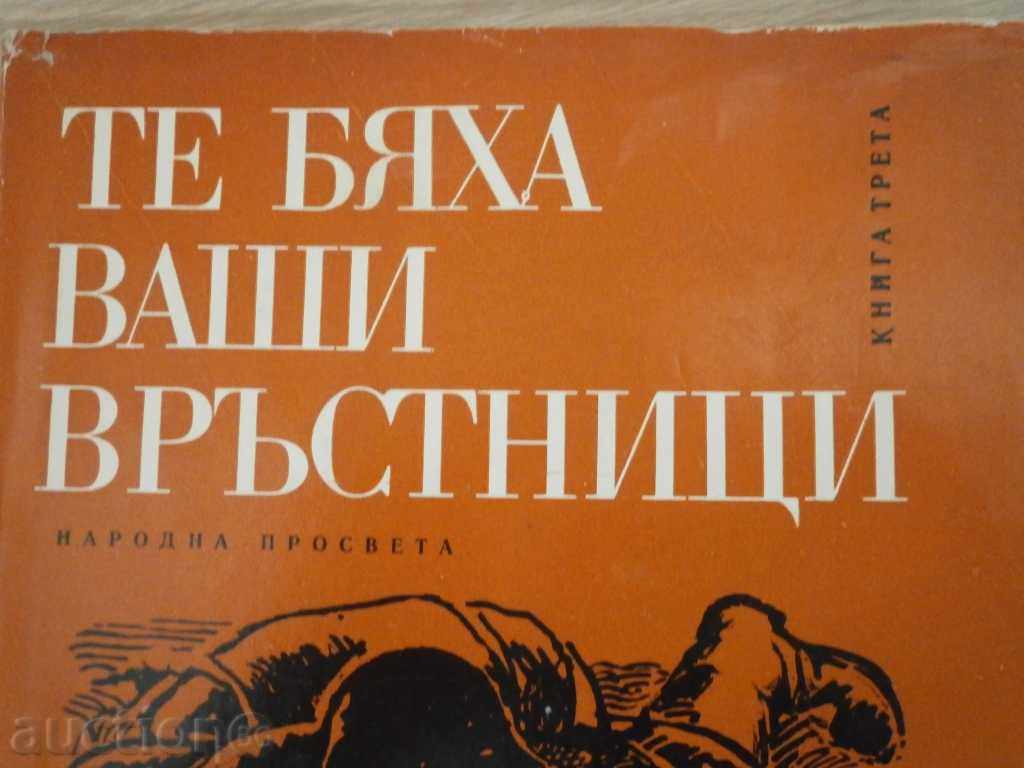 They were your peers with price 3.00 BGN | € 1.53 They were your peers with price 3.00 BGN | € 1.53