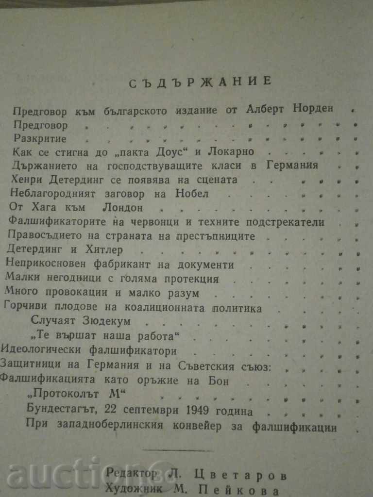 Albert Norden - "Counterfeiters" with price 14.00 BGN | € 7.16 Albert Norden - "Counterfeiters" with price 14.00 BGN | € 7.16