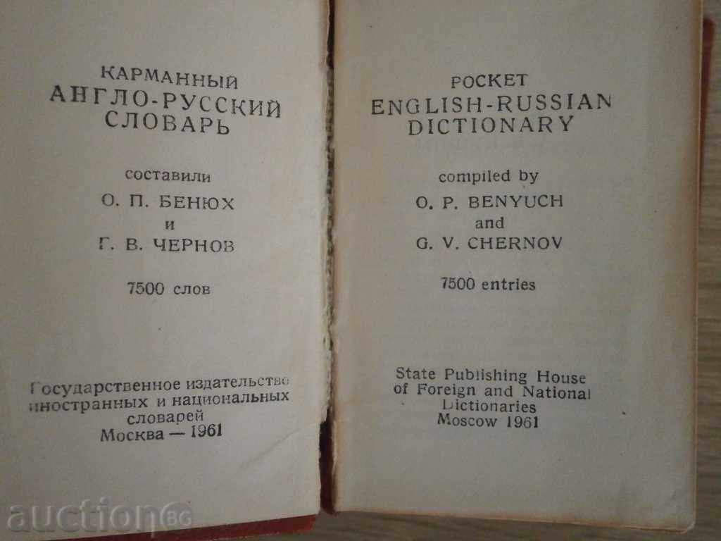 English-Russian Dictionary with price 8.00 BGN | € 4.09 English-Russian Dictionary with price 8.00 BGN | € 4.09