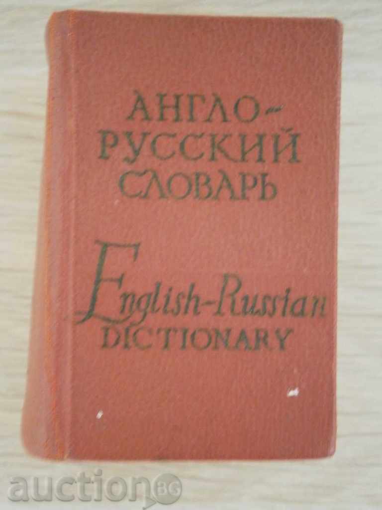Dicționar englez-rus