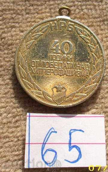 40 YEARS FROM THE WINTER HITERROPHASHISM - 1985 with price 1.49 BGN | € 0.76 40 YEARS FROM THE WINTER HITERROPHASHISM - 1985 with price 1.49 BGN | € 0.76