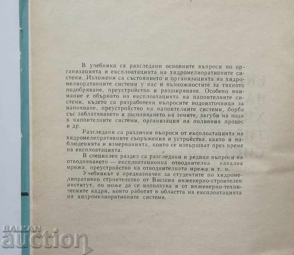 Η λειτουργία των συστημάτων άρδευσης - Ηλίας Gadzhalski με τιμή 9.00 BGN | € 4.60 Η λειτουργία των συστημάτων άρδευσης - Ηλίας Gadzhalski με τιμή 9.00 BGN | € 4.60